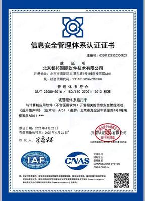 喜訊！智邦國際獲ISO27001認證，筑牢網絡與信息安全基石