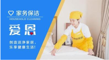 攜手愛(ài)恩家政 解讀加盟條件，共創(chuàng)家政服務(wù)新篇章